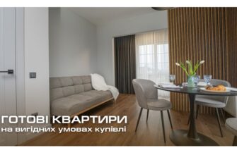 Квартири для ВПО: єОселя, єВідновлення та умови в ЖК Oxford